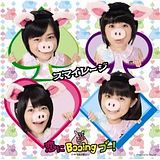 S/mileage, Koi ni Booing Boo!